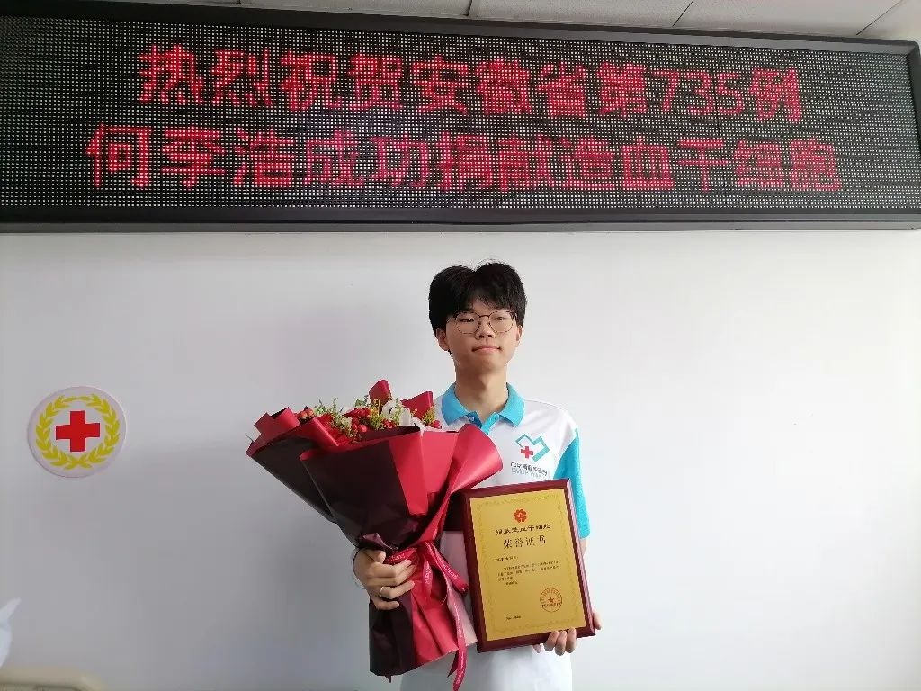 00后大学生4个半小时捐献造血干细胞，拯救白血病患儿！这位超级英雄你认识吗？  第2张