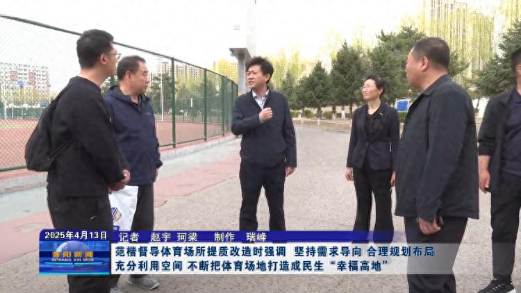 昔阳县体育馆和体育公园升级改造，你的运动需求被满足了吗？