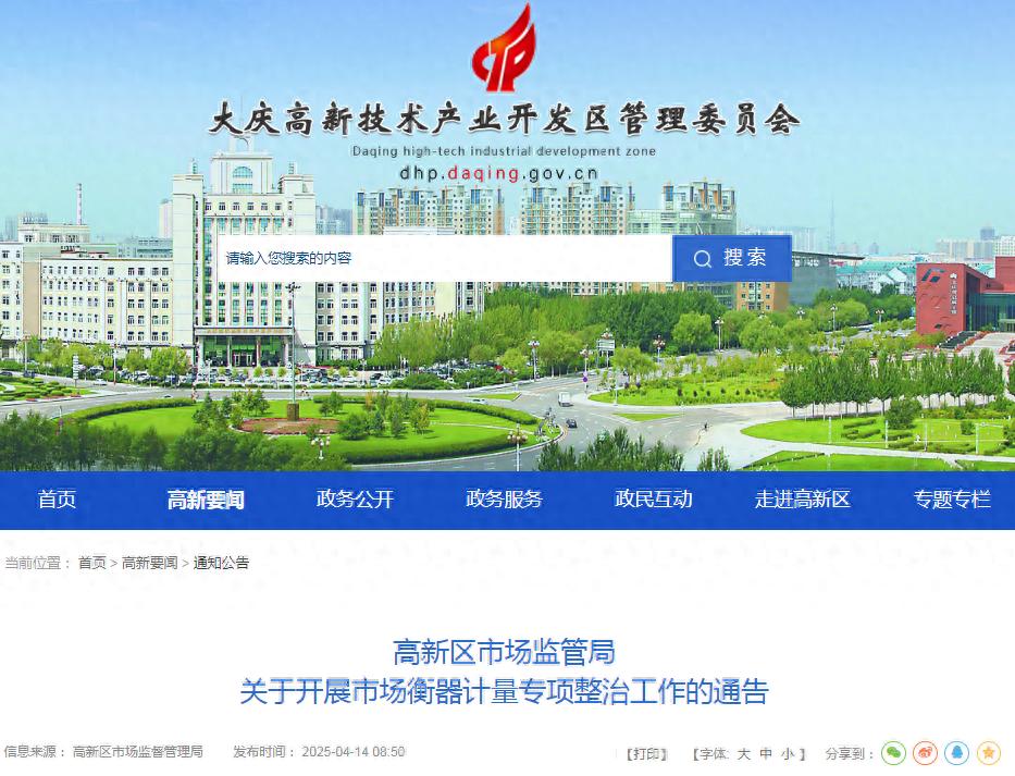 为期一年！全区开展市场衡器计量专项整治，能否守护交易公平公正？  第1张