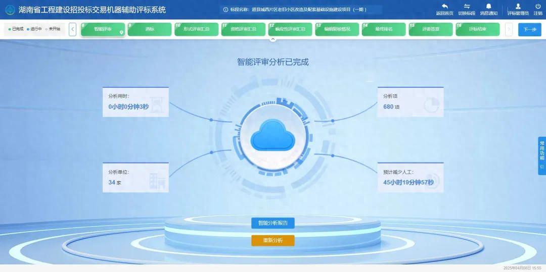 永州首例机器管招投标震撼亮相！35家企业投标竟如此高效？