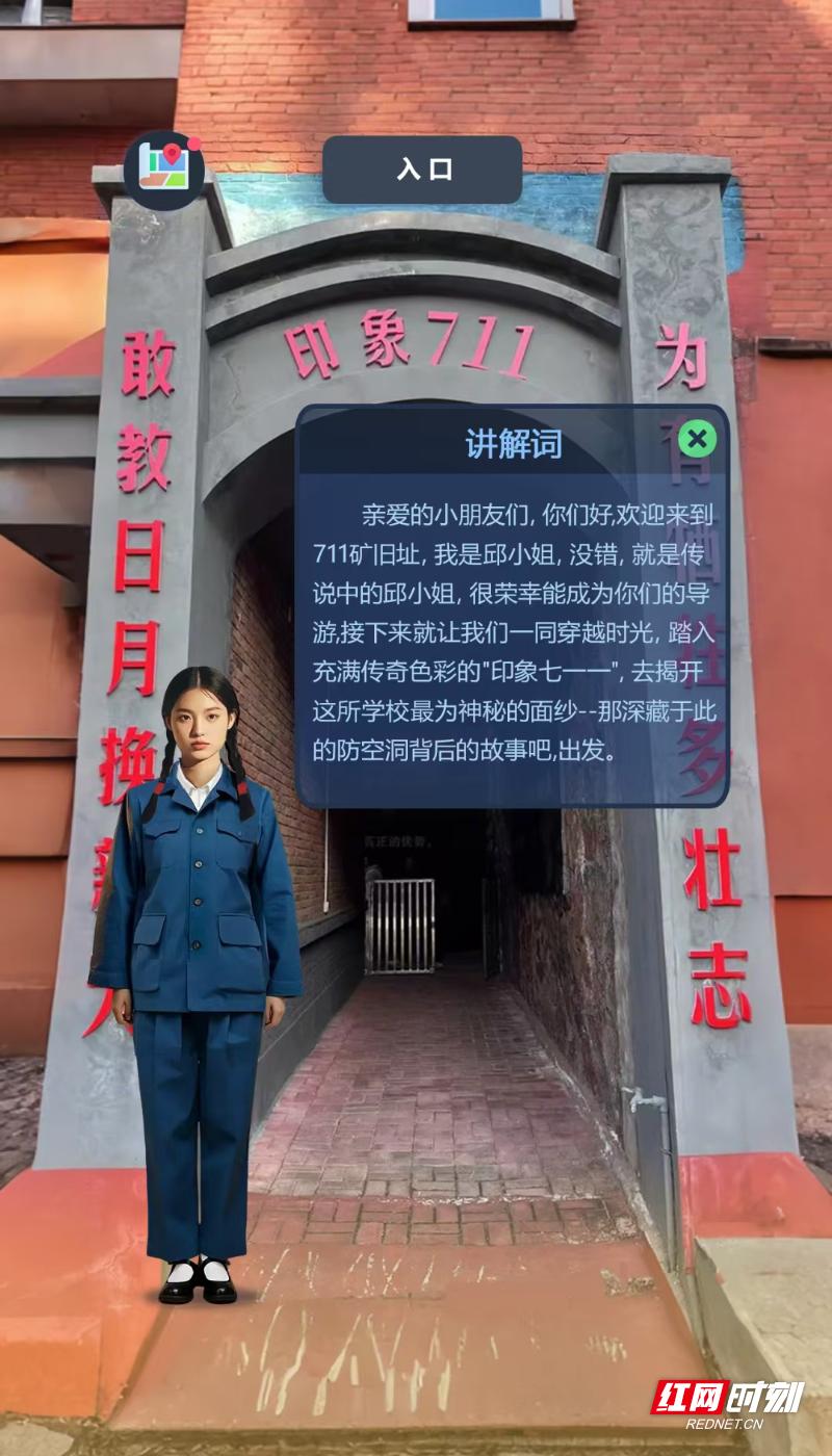 AR数字人邱小姐带你穿越时空，感受红色历史的震撼  第2张