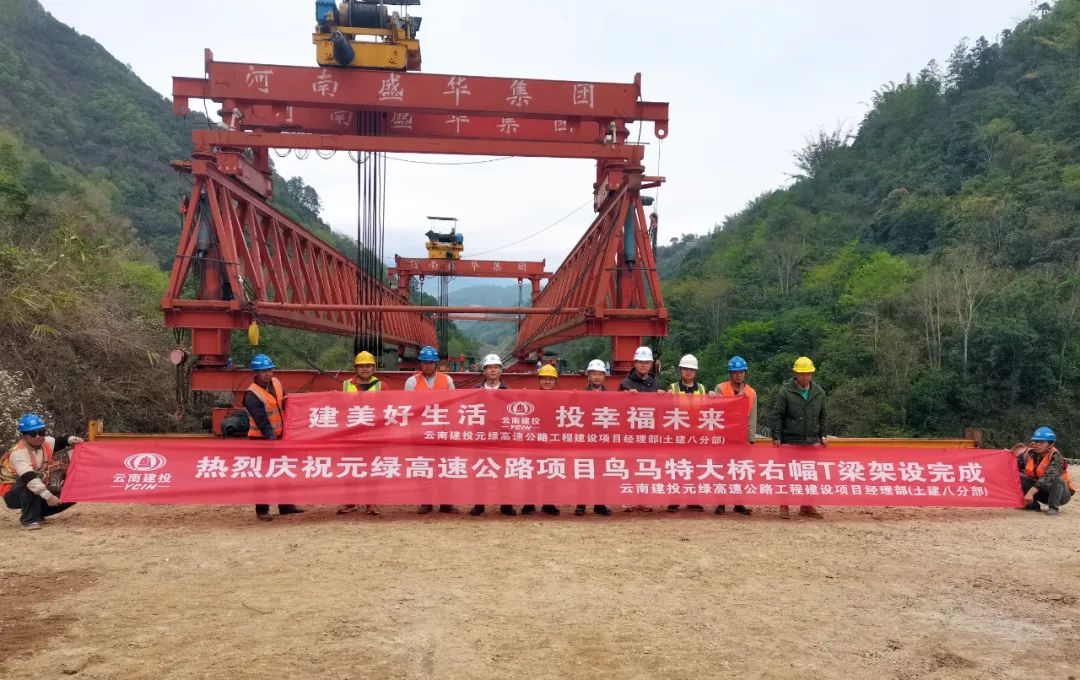 近日云南高速建设新进展！元绿高速多座大桥T梁架设完成，速来了解  第2张