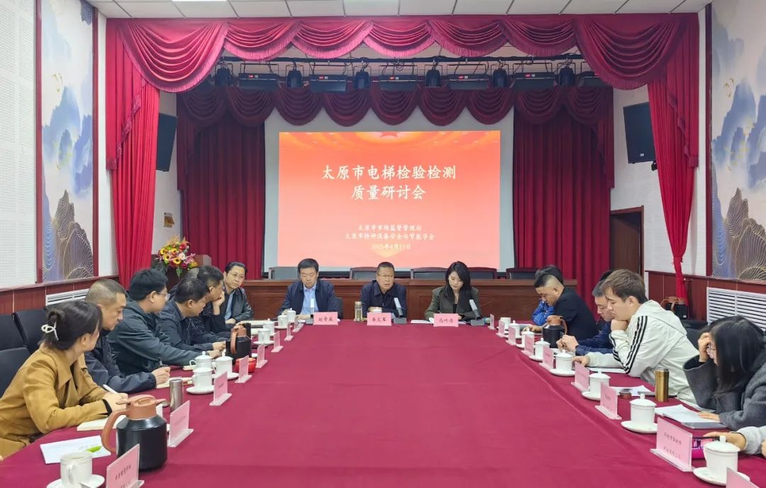 电梯安全关乎你我！2025年太原市将如何全面提升电梯检测质量？  第2张