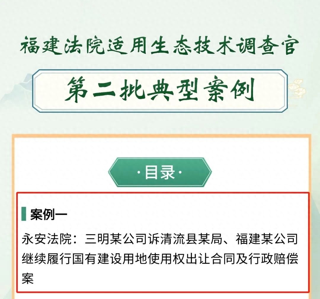 4月14日福建高院发布典型案例！13件案例诠释生态法治福建路径，有你关注的吗？  第1张