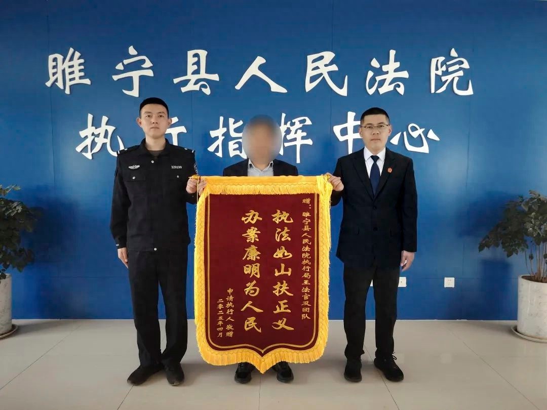 从南京到睢宁，一面锦旗背后的故事：法官如何跨越千里追回欠款？