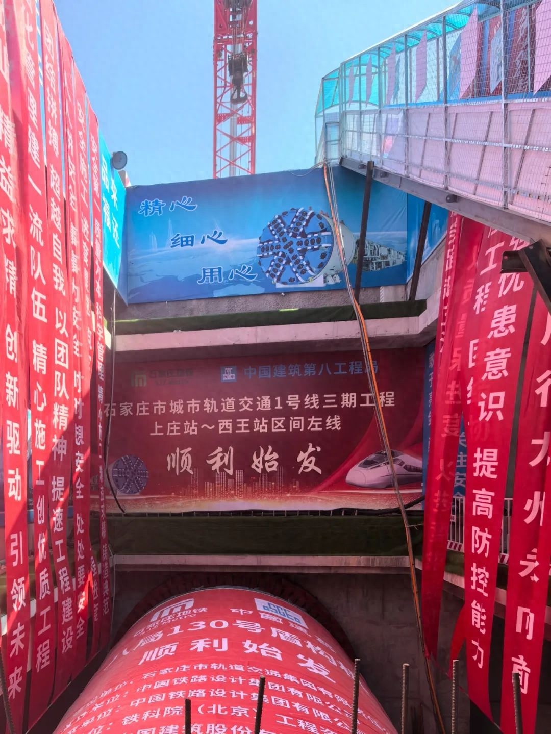 石家庄地铁1号线三期工程首台盾构始发，6.48米巨大刀盘震撼启转