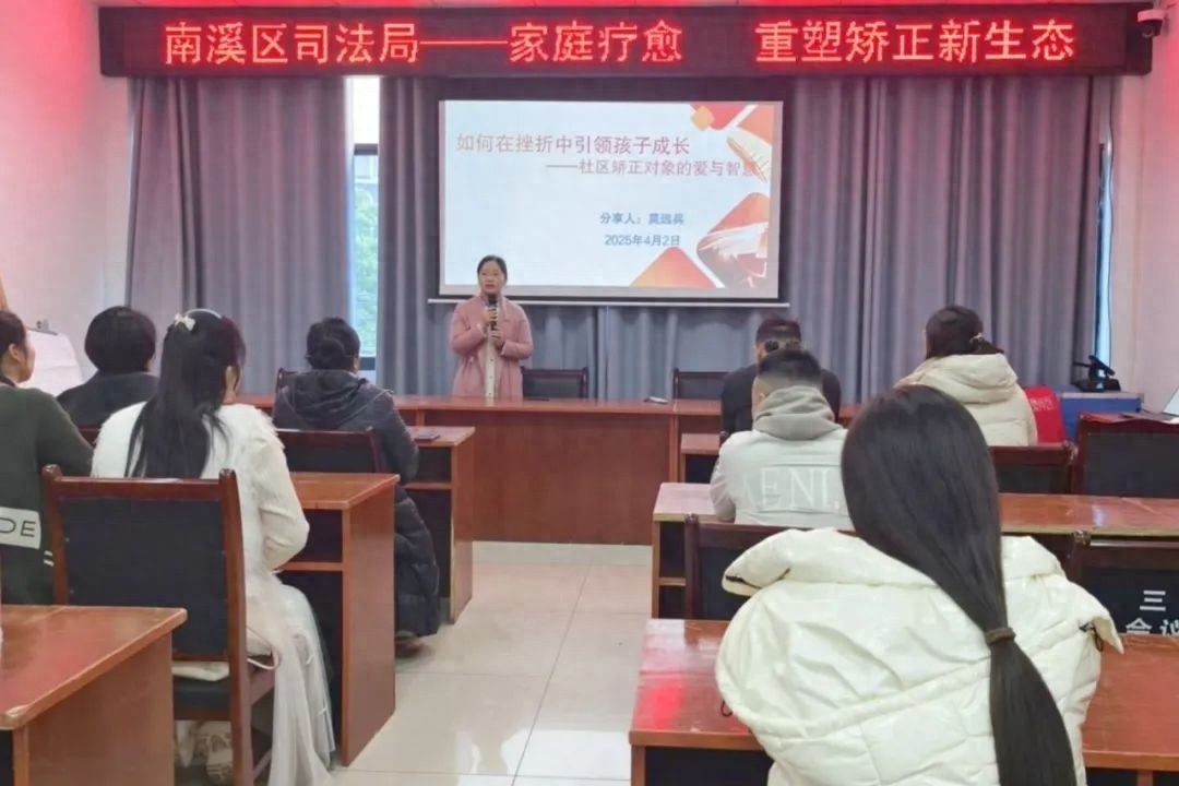 南溪区司法局重磅推出家庭疗愈课程，如何让矫正对象家庭重获新生？