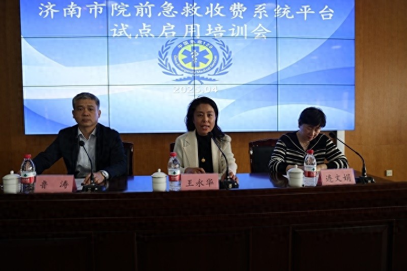 济南市启动院前急救收费系统平台试点，电子票据改革能大幅优化就医体验？