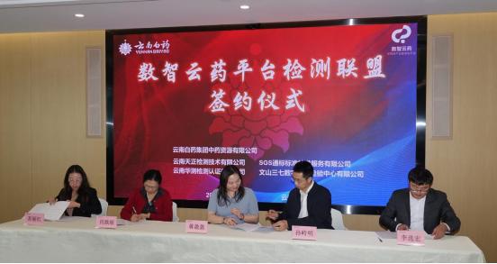 数智云药检测联盟全面启航!它将如何贯通全产业链技术护航? 第2张 数智云药检测联盟全面启航!它将如何贯通全产业链技术护航? 第2张
