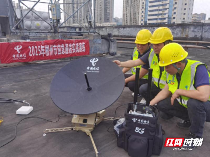 郴州电信竟用卫星链路破解三断难题，汛期通信保障再升级  第1张