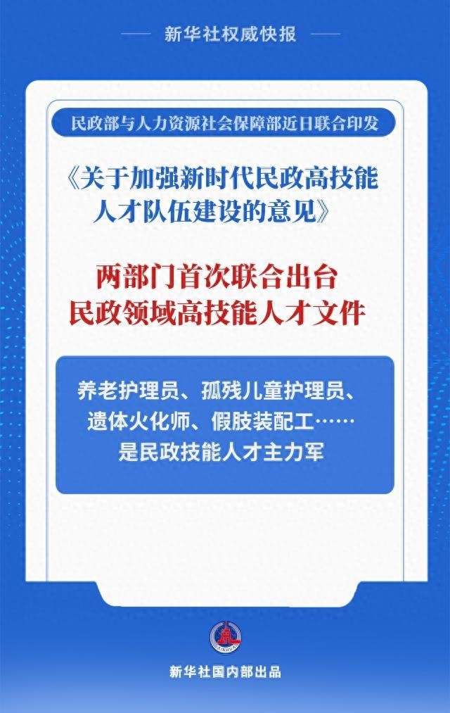 关于加强新时代民政高技能人才队伍建设的意见发布，民政技能人才春天来了？