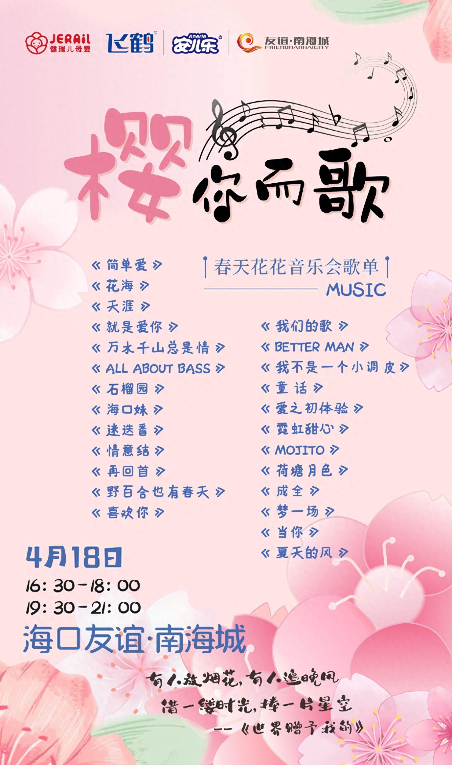 樱花树下音乐会！健瑞儿亲子嘉年华邀你共赴10首金曲的浪漫时光
