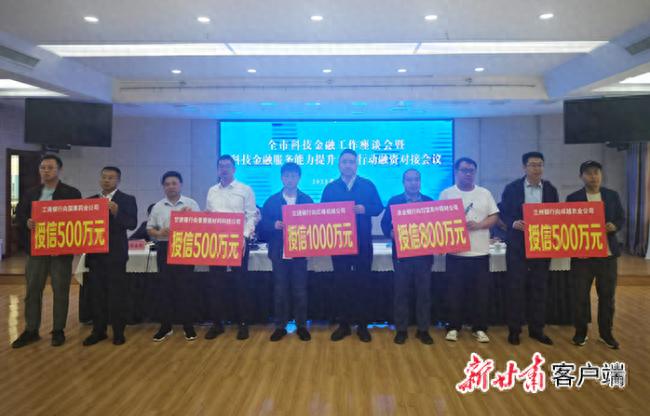 8家金融机构为10家企业现场授信1.3亿元！平凉科技金融咋这么牛？