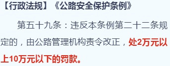 利用公路桥下空间搭帐篷竟要罚2万以上？这是真的吗  第4张