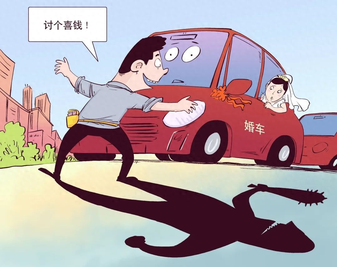 婚礼本应幸福美满，却有人强行索要喜钱？警方出手严惩