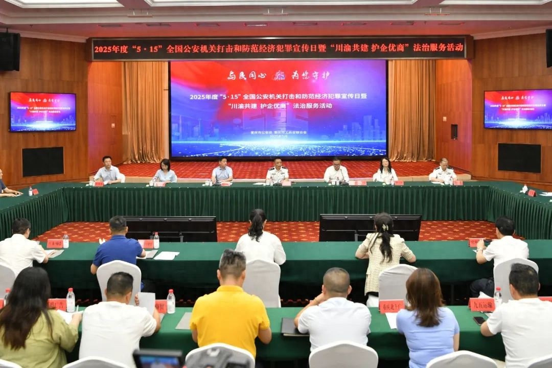 5月13日重庆这场护企优商法治服务活动有多牛？速看  第1张