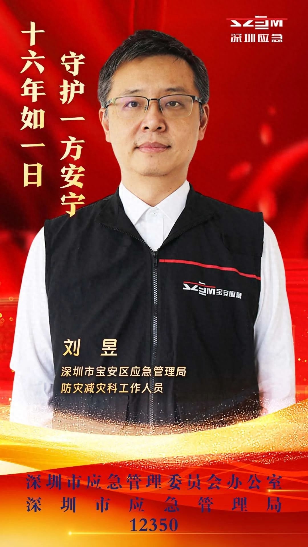 十六年坚守防灾减灾一线！刘昱究竟有着怎样的担当？
