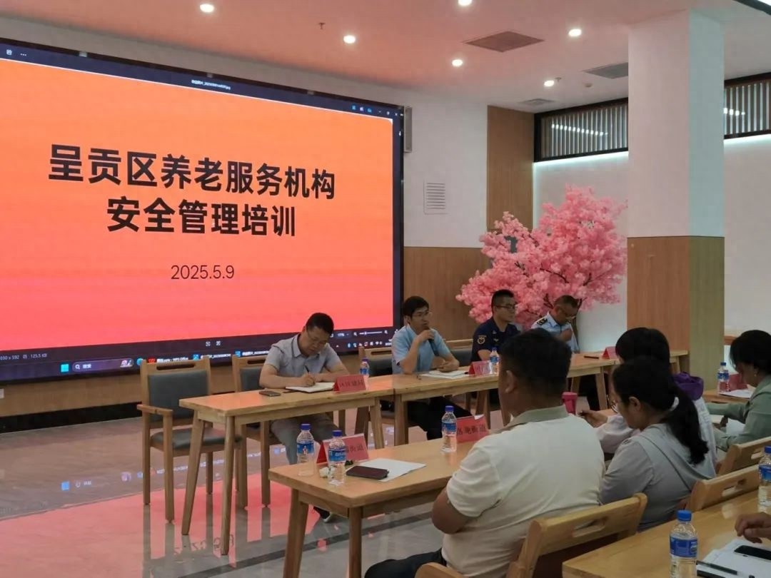 养老服务机构安全管理强化培训，关乎老人生命财产安全！？