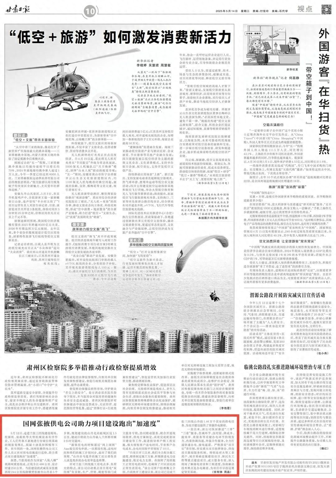 5月12日兰张三四线建设现场有多热火朝天？送电超预期你敢信