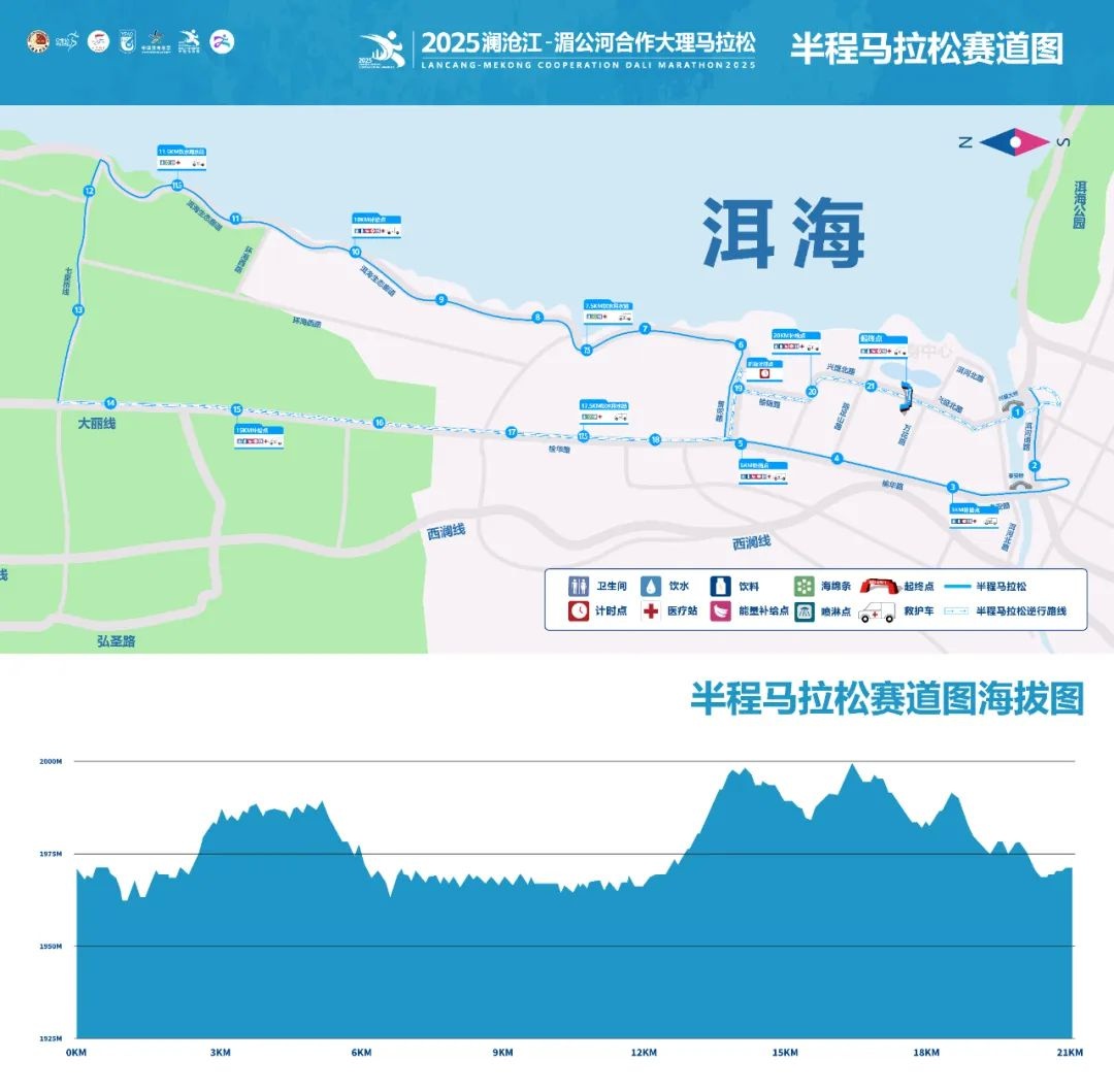 2025 澜沧江-湄公河合作大理马拉松赛交通管制详情？必看  第3张