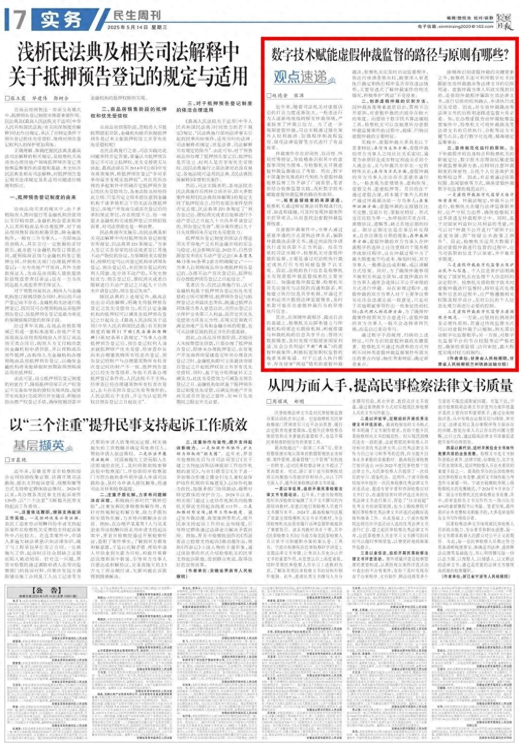 2025年虚假仲裁监督新挑战？数字技术赋能路径与原则大揭秘  第1张