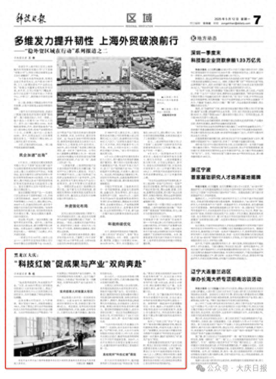 5月12日科技日报刊文！科技红娘如何促成果与产业双向奔赴？