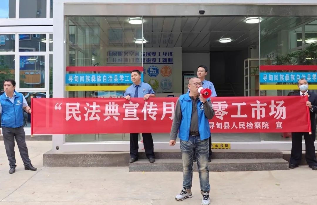 寻甸县检察院进零工市场普法！增强务工群体法治意识？