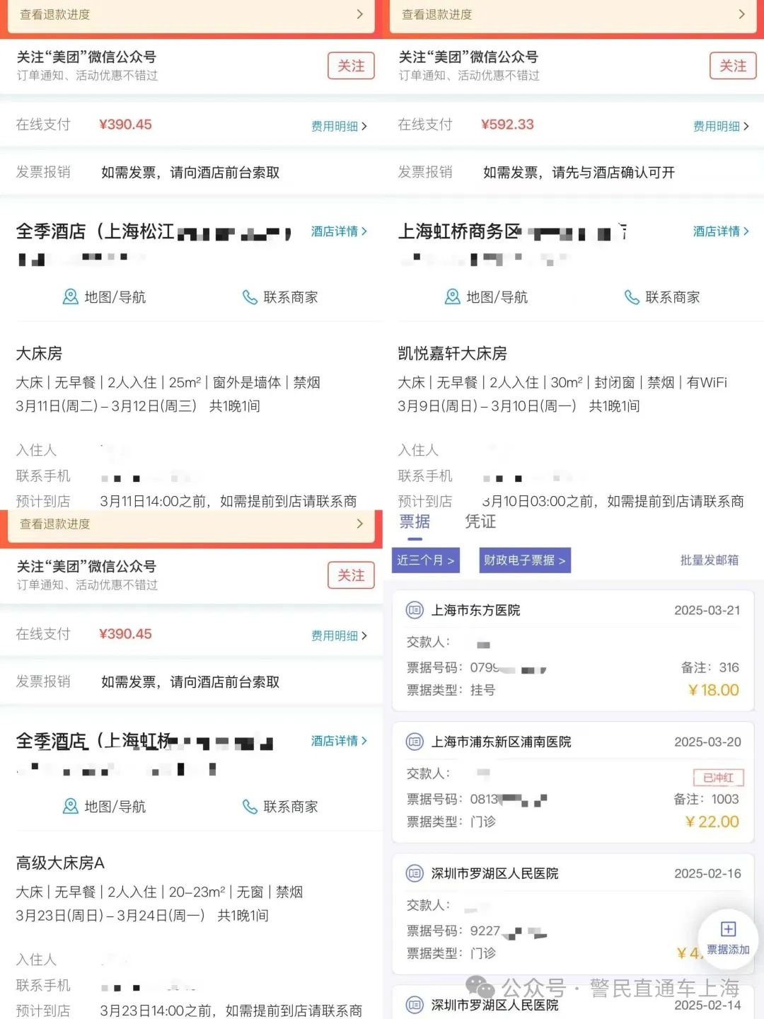 女子明知过敏还故意挠皮肤索赔？上海酒店这起案件太惊人  第2张