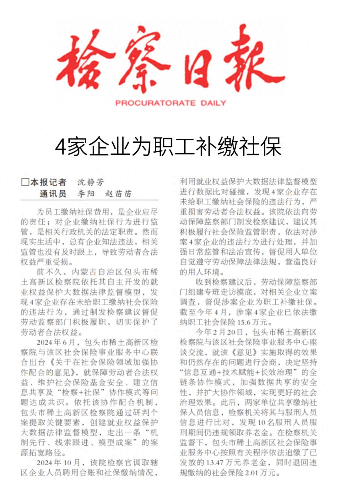 企业知法违法致劳动者权益受损？包头检察院出手了