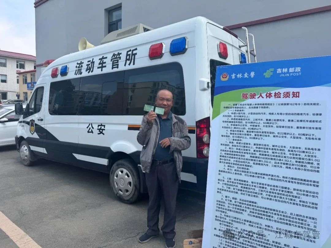 5月12日吉林市车管所下乡便民！20项业务一站式办理？  第2张