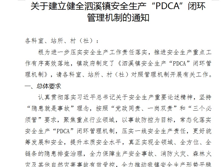 泰顺县泗溪镇如何构建安全生产新格局？隐患消除超 753 处  第2张
