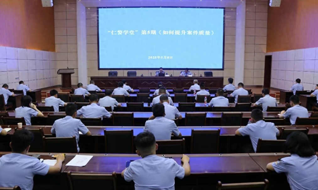 5月8日仁和公安开展的这场培训，你知道对提升案件质效多关键吗？