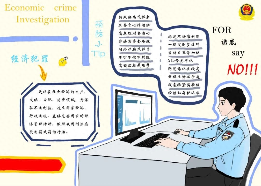 经济犯罪究竟是什么？其特点又有哪些？你真的了解吗