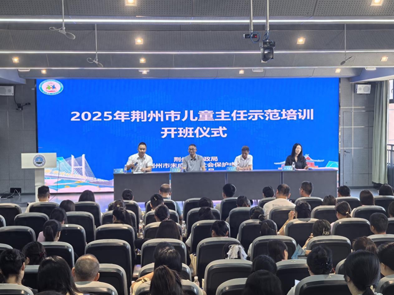 56名儿童主任齐聚！2025年荆州市儿童主任示范培训班亮点在哪？
