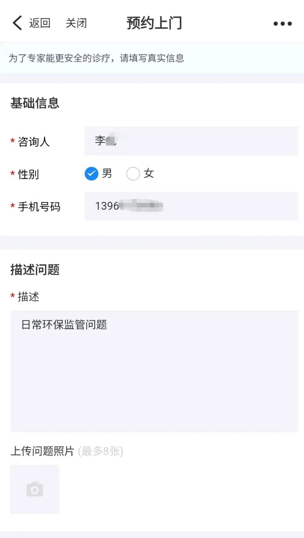 企业遇环保难题申请指导，执法队上门服务效果如何？  第2张