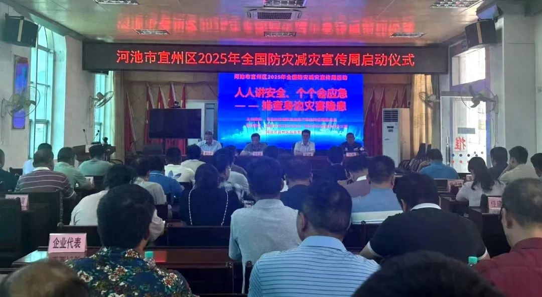 5月13日防灾减灾宣传动员会！河池这是要搞啥大动作？