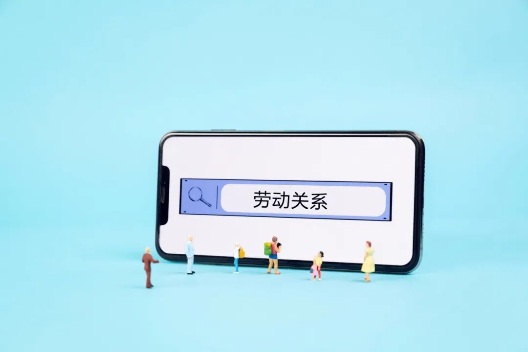 互联网+新型用工形态下，打工人与信息平台竟存劳动关系？  第2张
