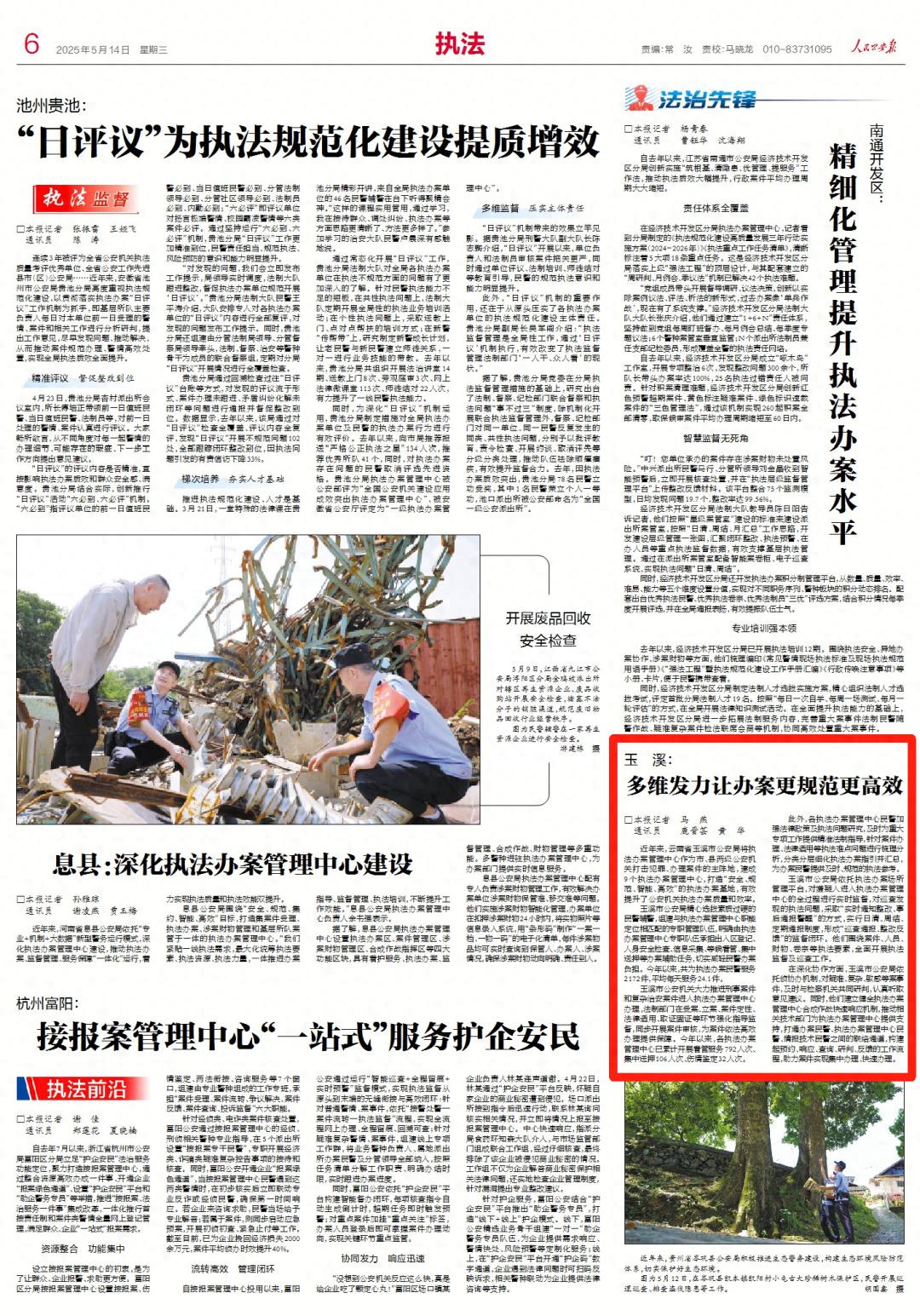 玉溪公安执法大提升！9个办案管理中心带来啥震撼？  第1张