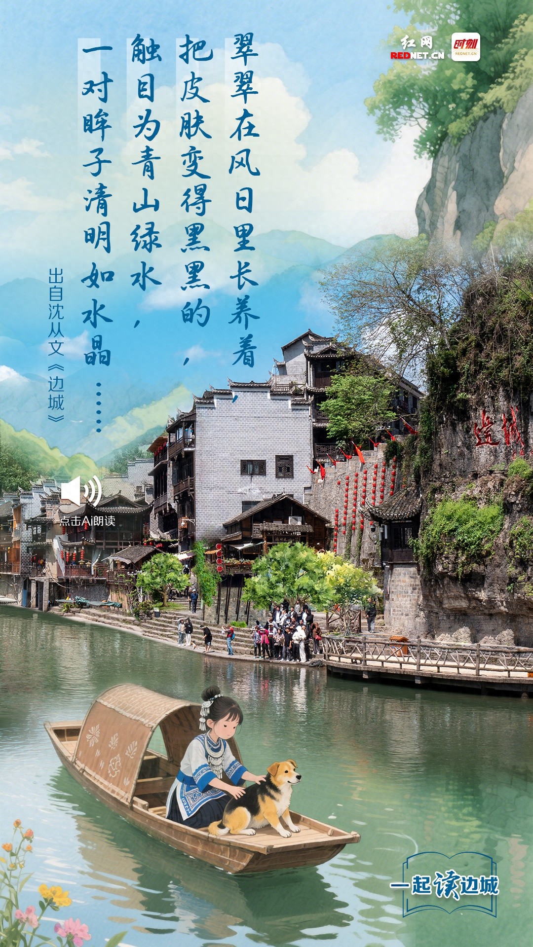 湘西世界似温柔诗篇，边城翠翠的纯爱故事你了解多少？