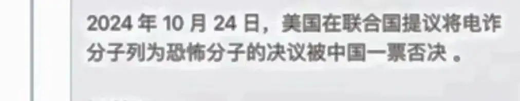 网传美国提议将电诈分子列为恐怖分子？真相竟然是这样  第4张