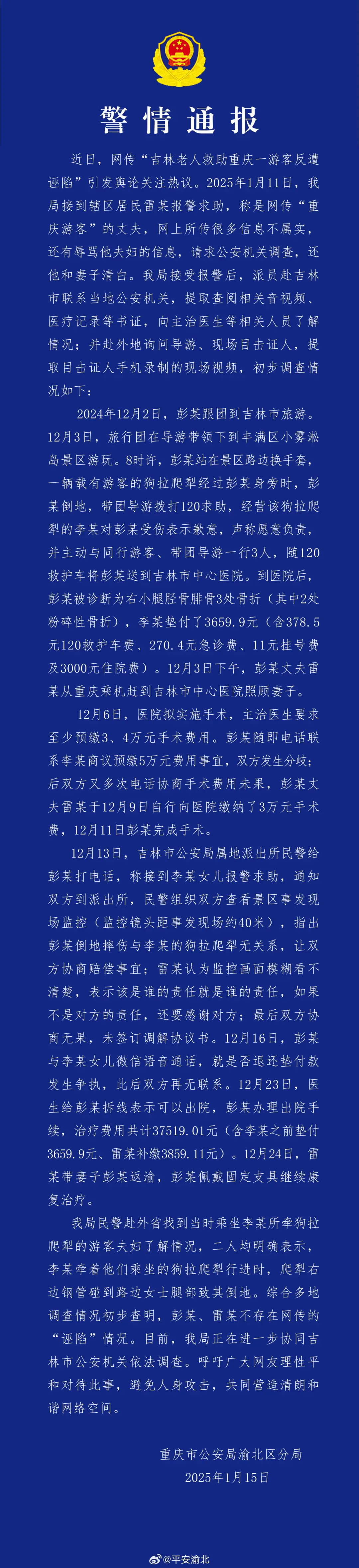 老人好心救助游客反遭诬陷？重庆警方公布调查结果，真相令人  第1张