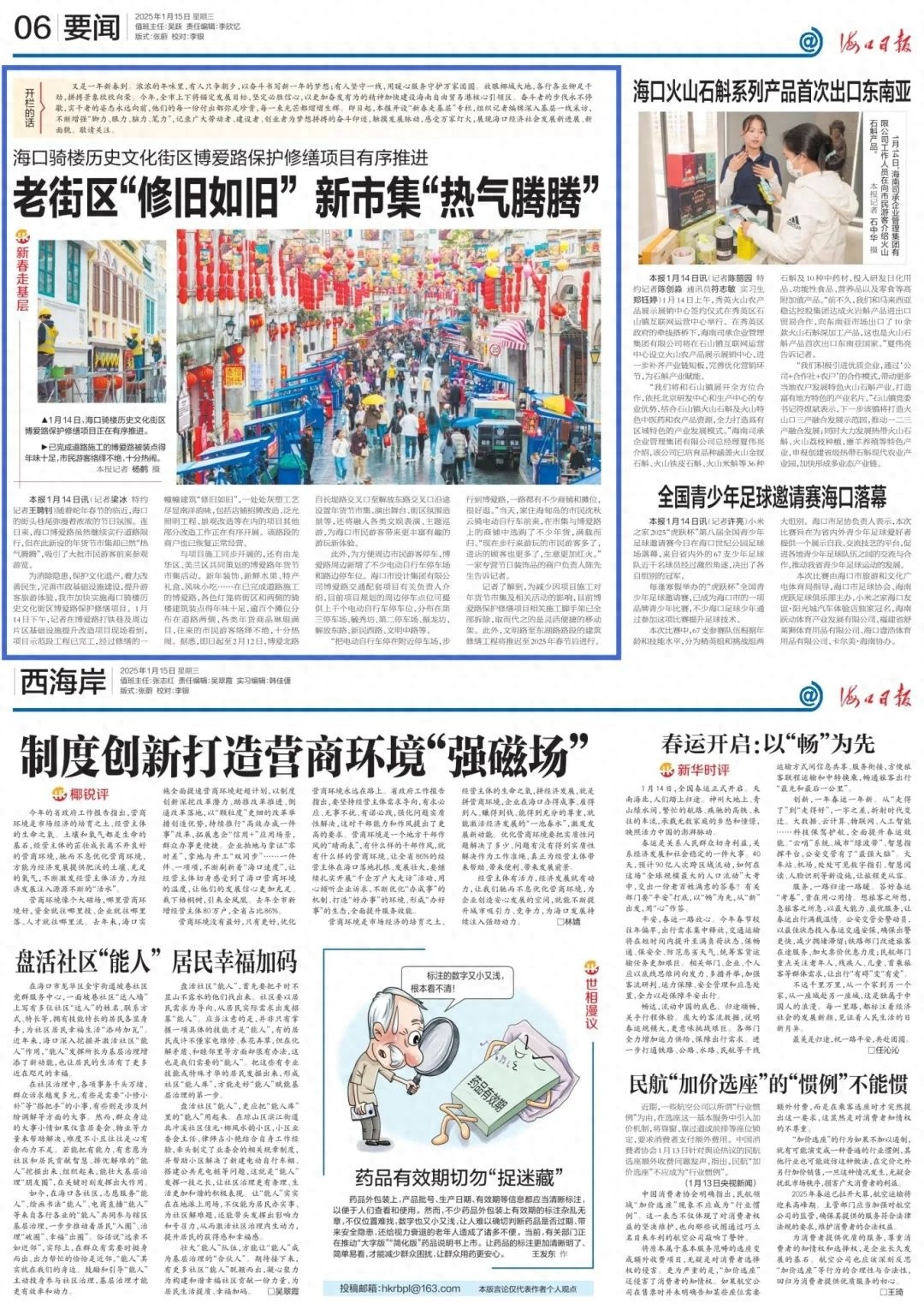 新春走基层：椰城大地上的奋斗者，他们的故事你了解多少？  第1张