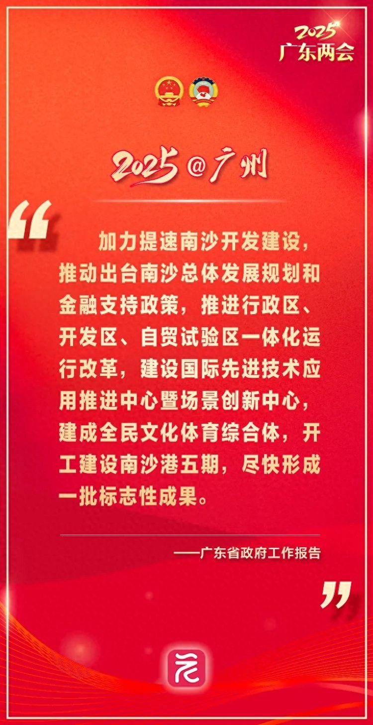 2025年广州将如何引领全省发展？40处提及的背后藏着什么大动作