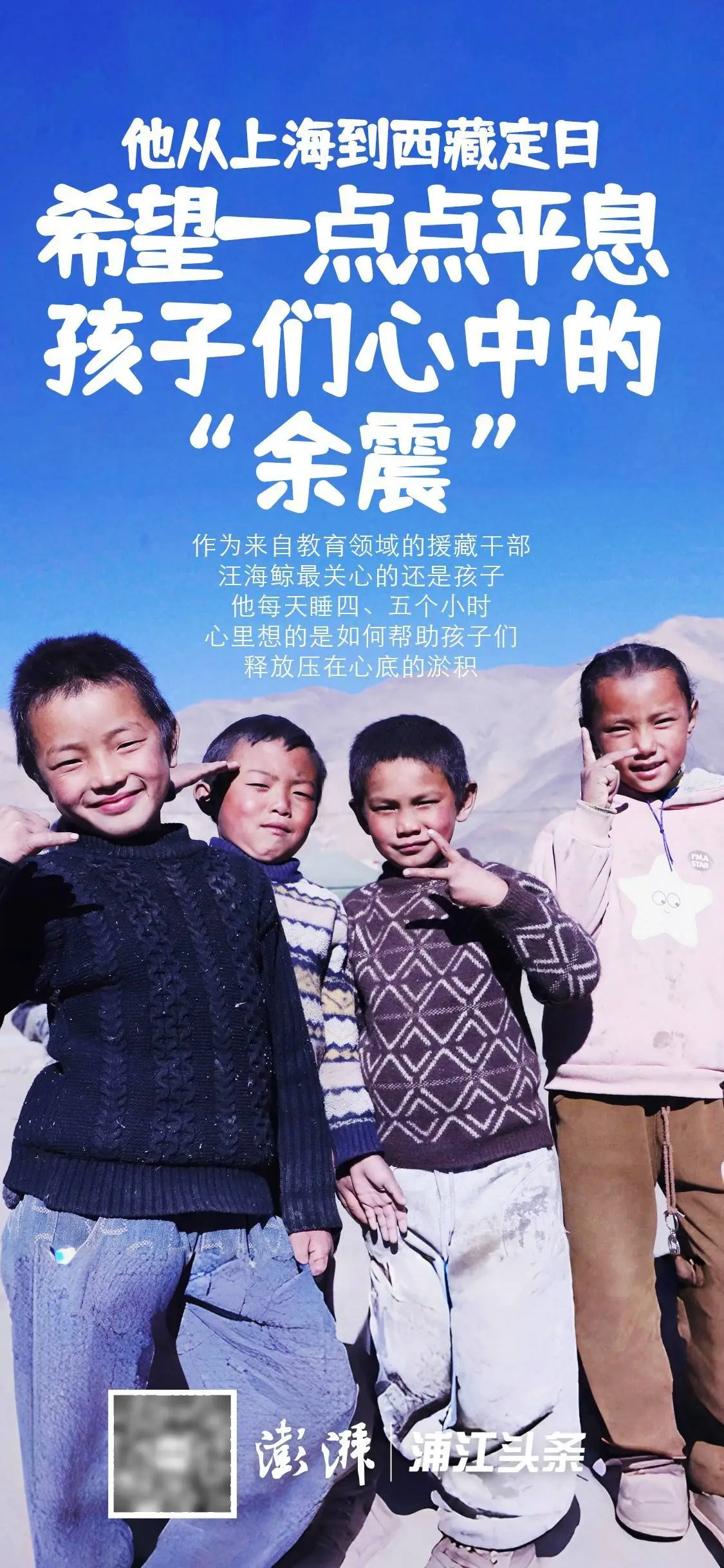 校长千里援藏，孩子们的小惊喜为何让人泪目？