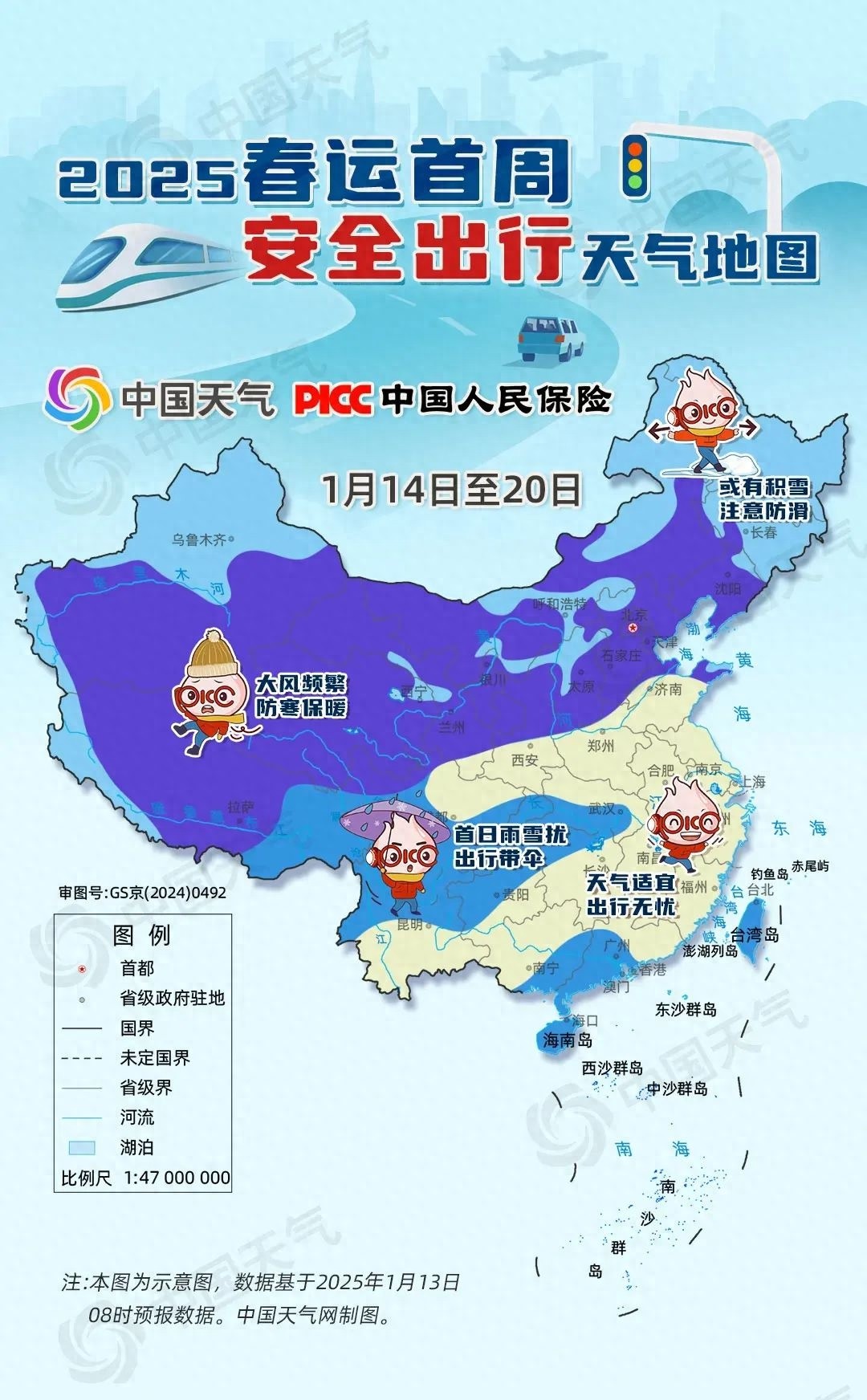 2025年春运开启，广西气温骤降！你准备好迎接寒冷的挑战了吗？  第1张