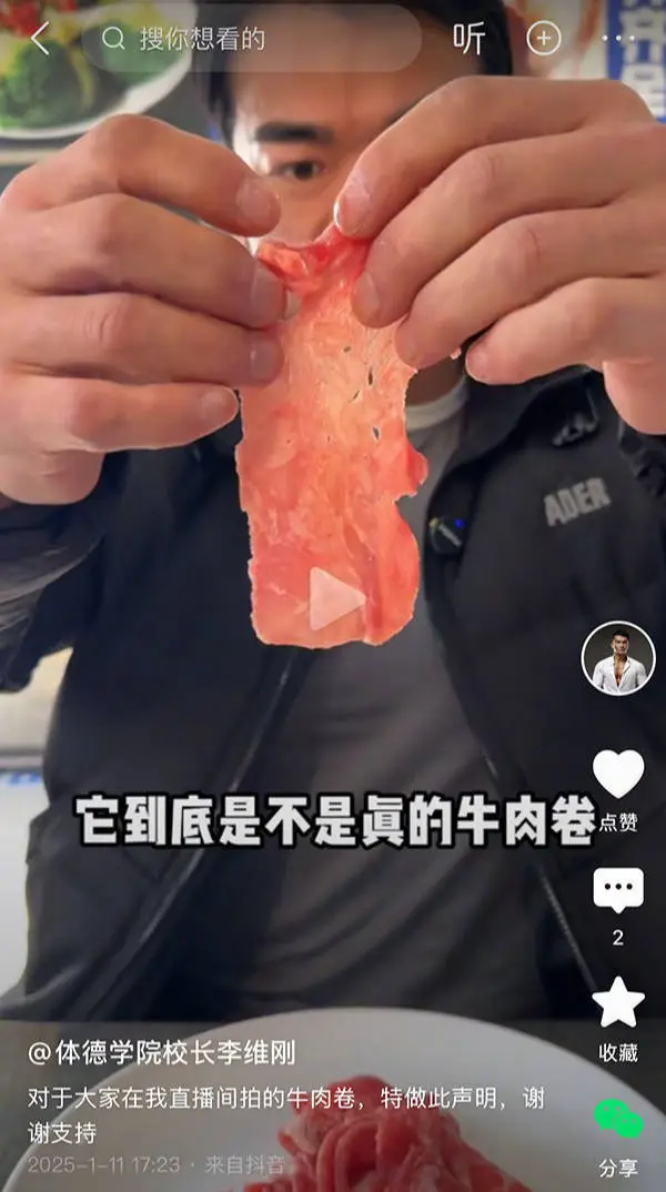 网红李维刚带货牛肉卷被质疑造假，真相究竟如何？假一赔十承诺能否兑现？