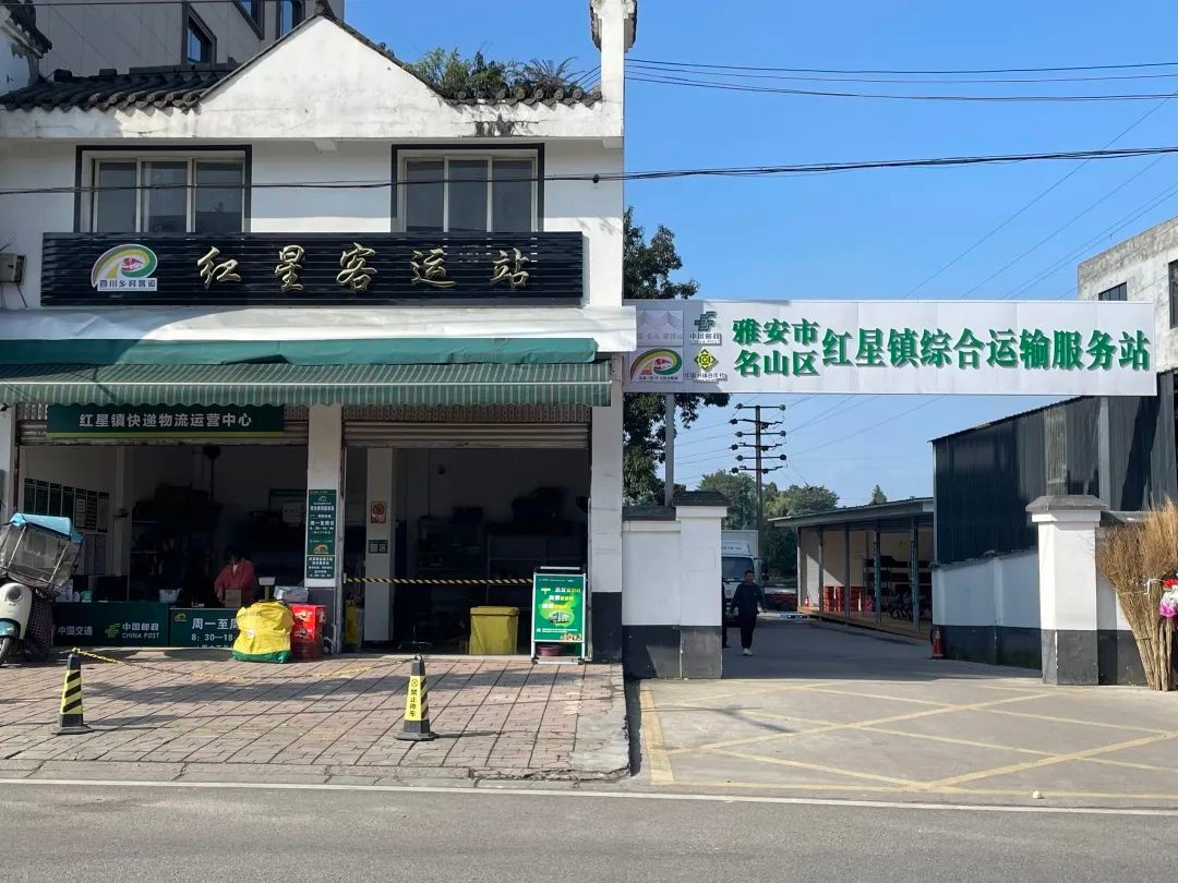名山区如何成为四川首个快递进村典范？揭秘1049公里农村公路网的奇迹  第5张