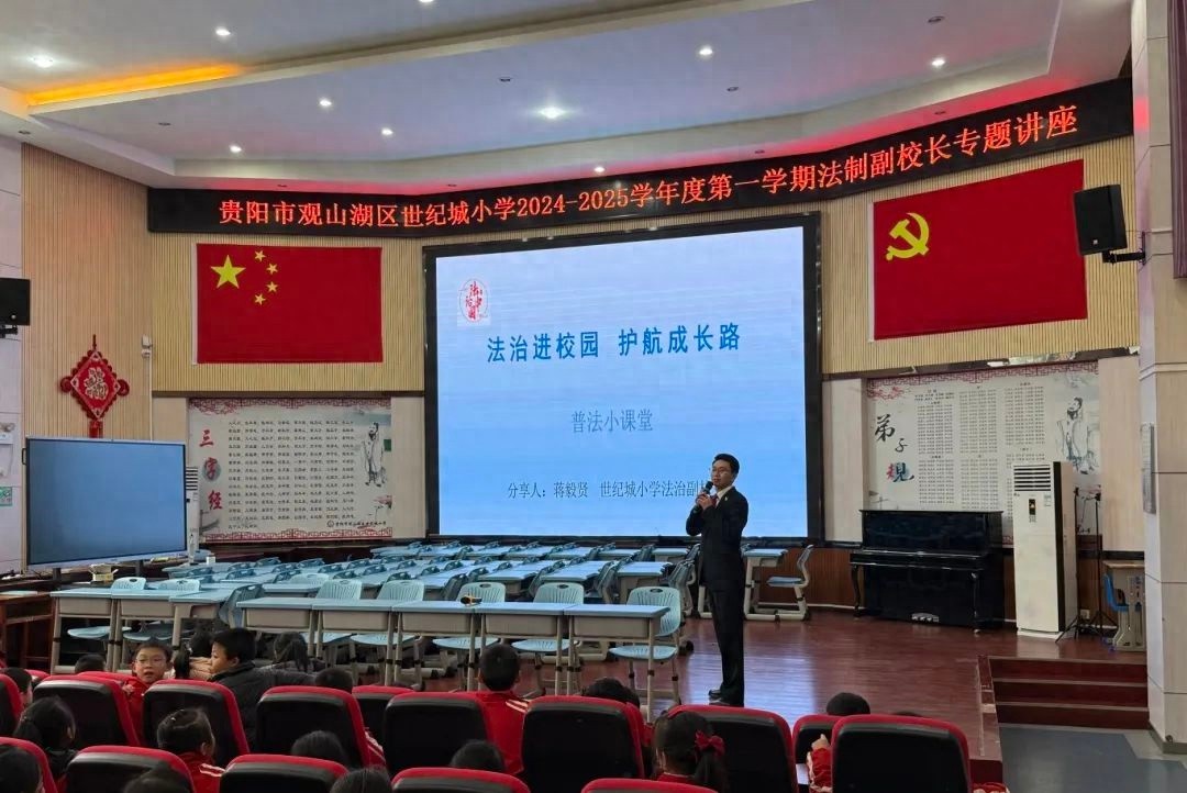 校园欺凌如何应对？观山湖区法院送法进校园，护航学生成长路