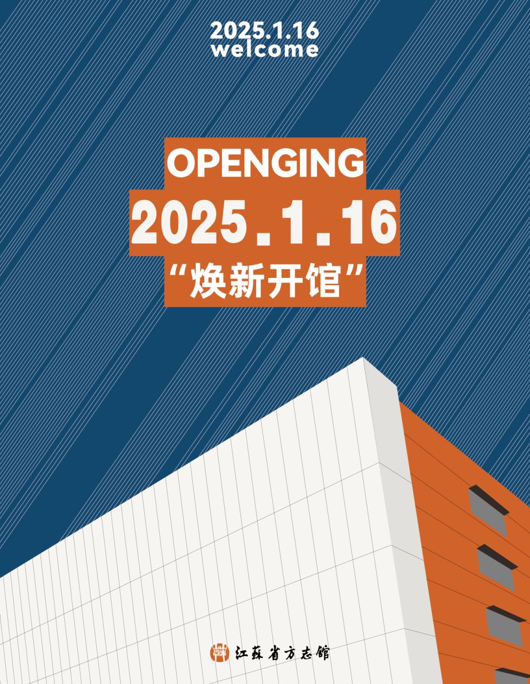 方志馆升级大揭秘！三四楼阅览空间焕新开放，江苏古籍展等你来探  第3张