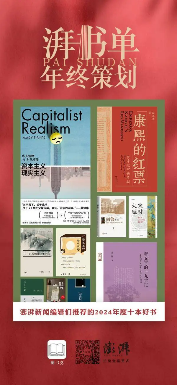 2024年度十本好书揭晓！你猜哪本最受编辑青睐？  第1张